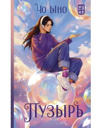 Пузырь