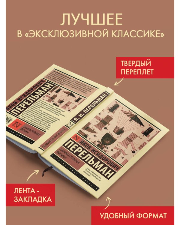 Занимательная физика