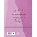 Дополнительное изображение книги «100 дней любви к себе с Михаилом Лабковским. Ежедневник (подарочное издание)»