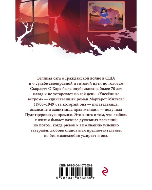 Дополнительное изображение книги «Унесенные ветром (комплект из 2-х книг)»