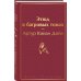 Дополнительное изображение книги «Этюд в багровых тонах»