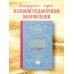Куриный бульон для души Куриный бульон для души. Вдохновляющие истории (подарочное издание)