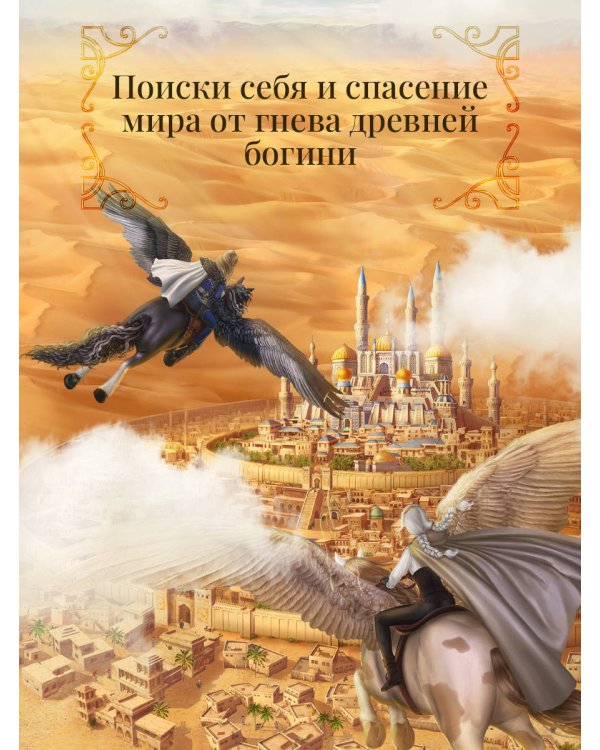 Клуб Романтики. Цветок из огня Тиамат