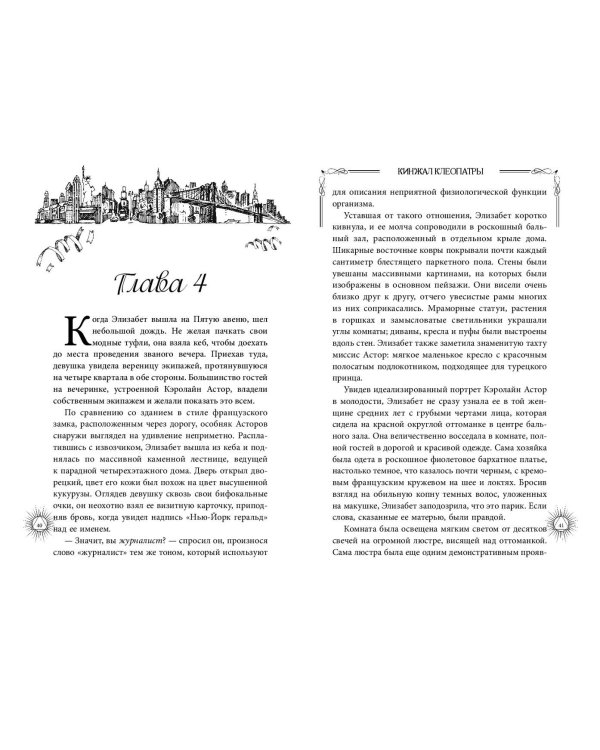 Кинжал Клеопатры