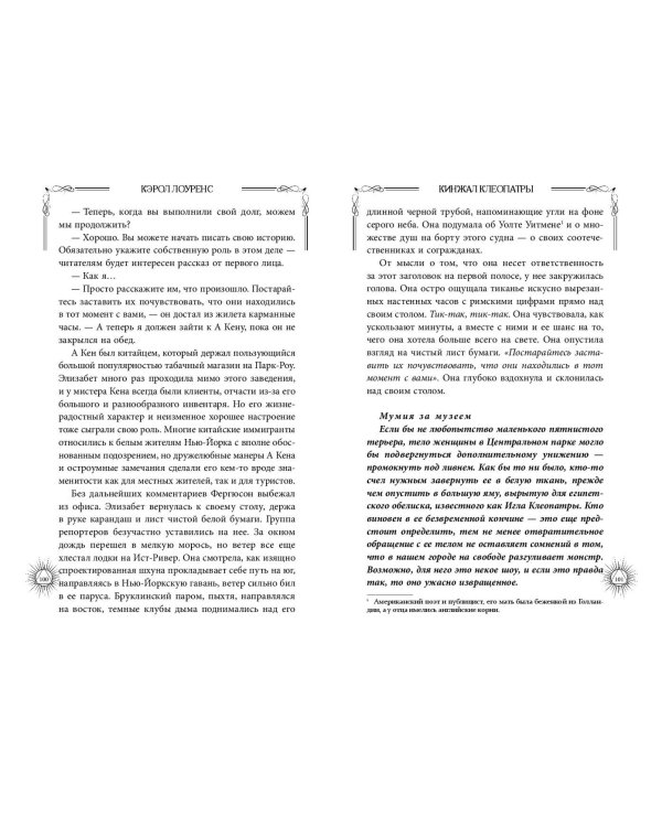 Кинжал Клеопатры