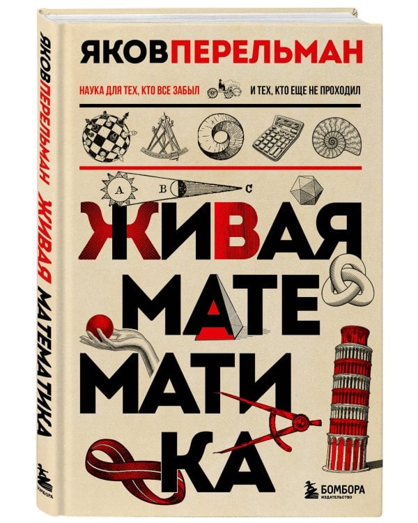 Живая математика. Новое оформление