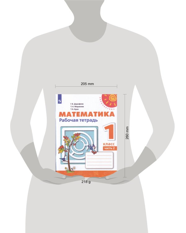 Дополнительное изображение книги «Математика 1 кл. Раб. тетр. В 2-х ч. Ч.2 Дорофеев Перспектива/ФП2019»