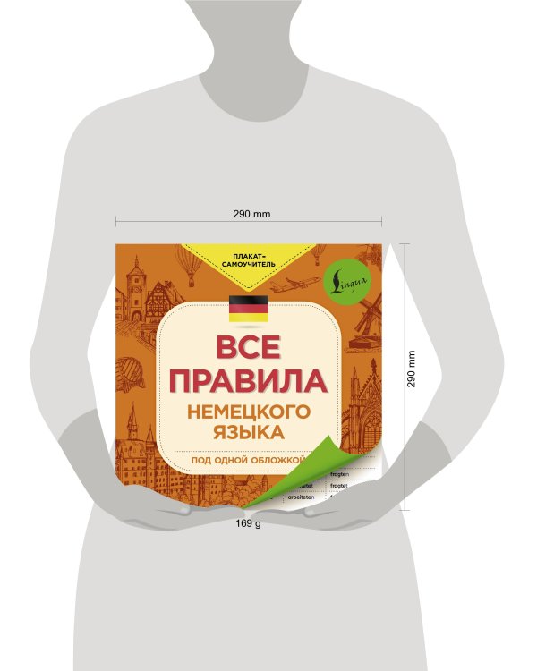 Все правила немецкого языка