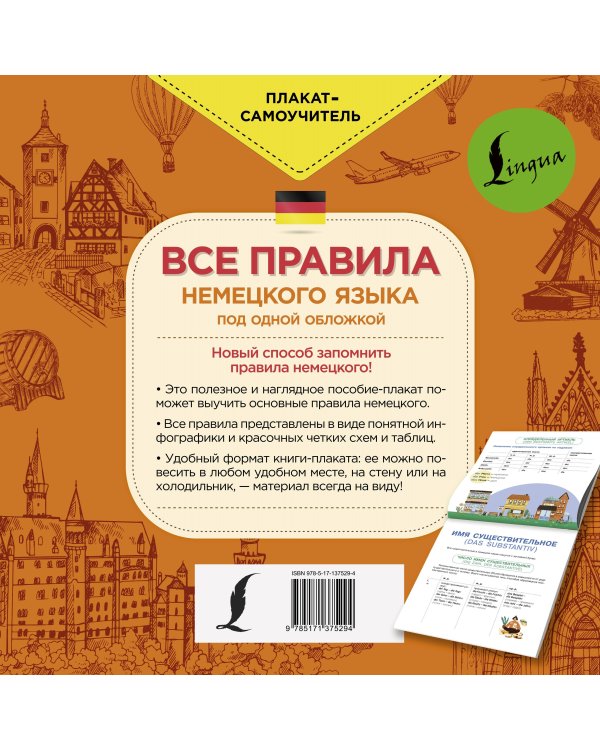 Все правила немецкого языка