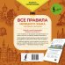 Плакат-самоучитель Все правила немецкого языка