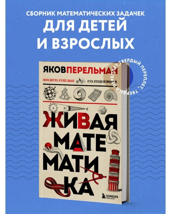 Живая математика. Новое оформление
