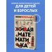 Перельмания. Классика нашей науки Живая математика. Новое оформление