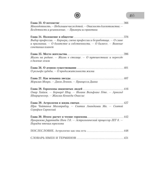 Астрология. Составление прогнозов