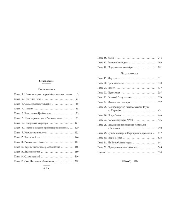 Мастер и Маргарита (ил. Tsuume)