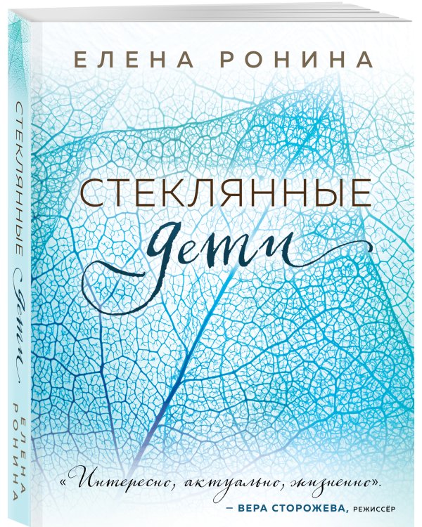 Стеклянные дети