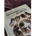 Дополнительное изображение книги «Леонардо да Винчи. Изобретения великого мастера. 3D-реконструкция»