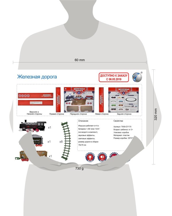 Железная дорога "ГРУЗОВОЙ ЭКСПРЕСС" (38х32см)(11эл, 78х78см в сборе, свет, звук) Арт. T659-D7175