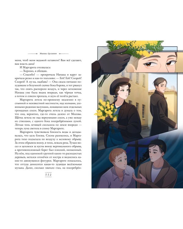 Мастер и Маргарита (ил. Tsuume)