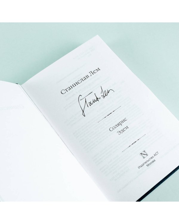 Солярис. Эдем