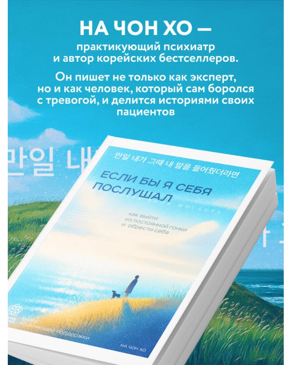 Если бы я себя послушал. Как выйти из постоянной гонки и обрести себя