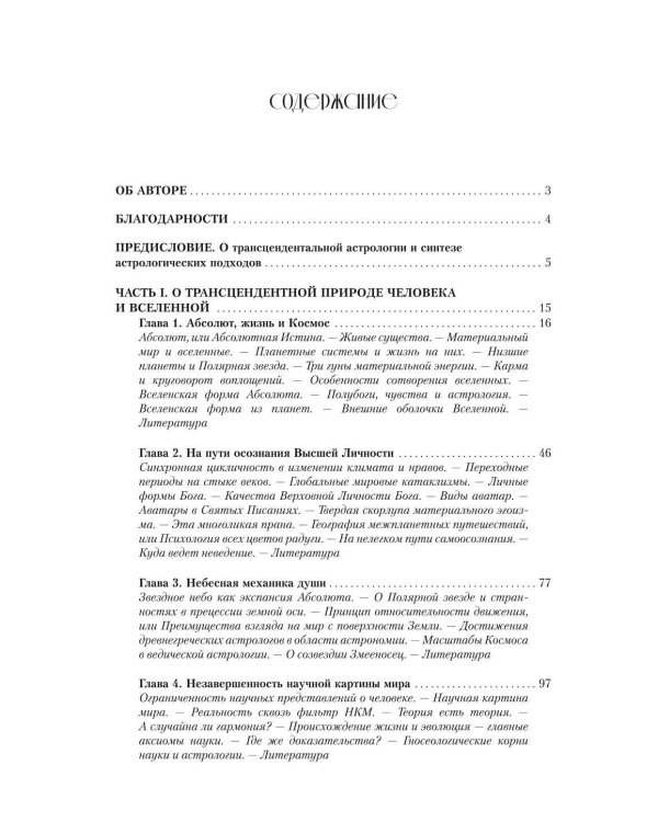 Астрология. Составление прогнозов