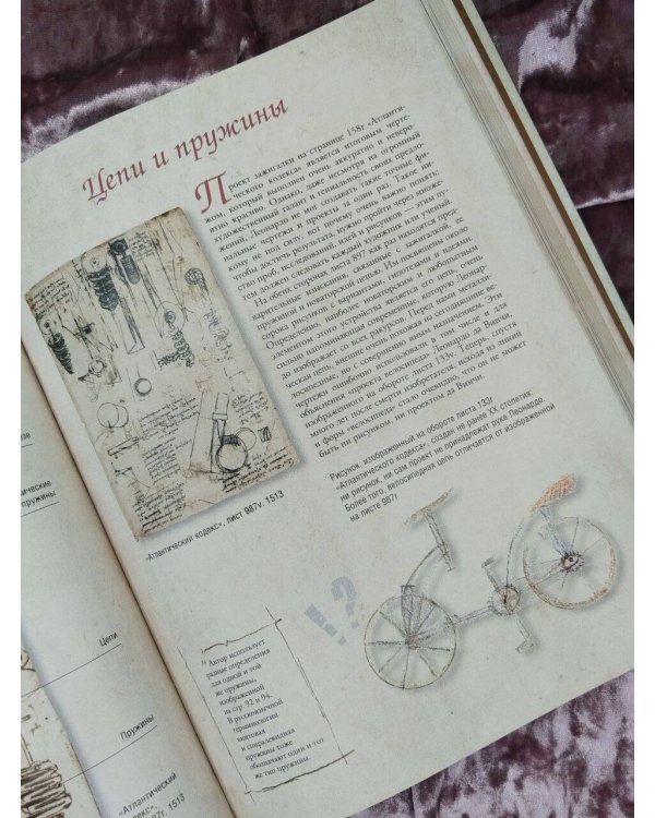 Дополнительное изображение книги «Леонардо да Винчи. Изобретения великого мастера. 3D-реконструкция»