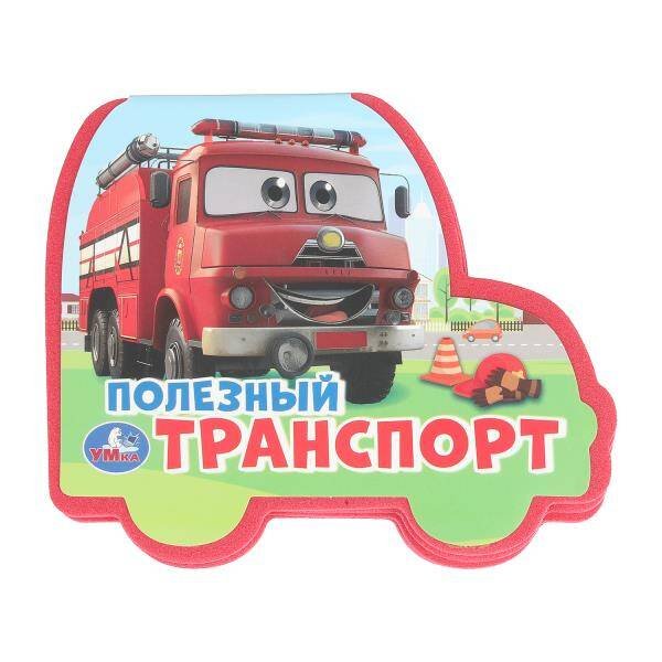 Обложка книги «Полезный транСПОРТ. (eva с фигурн. вырубкой, 117x96мм, 4 разв) Умка в кор.2*30шт», ISBN 9785506100751