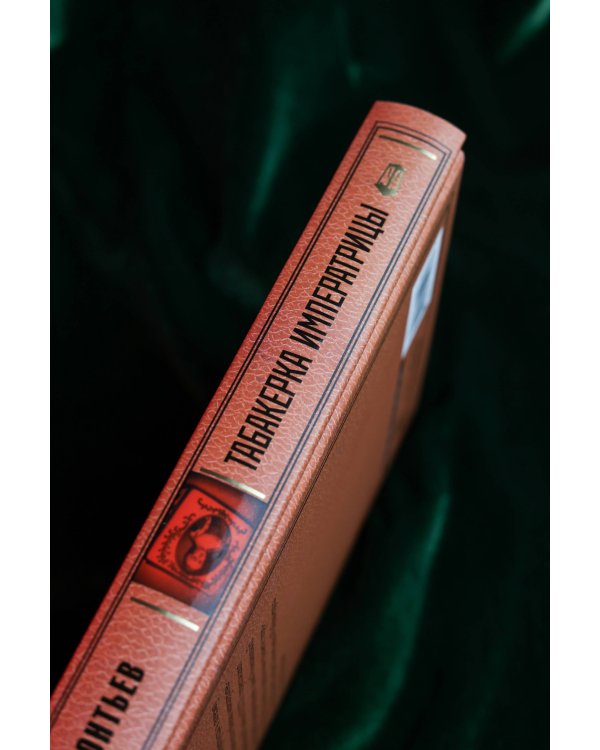 Табакерка императрицы