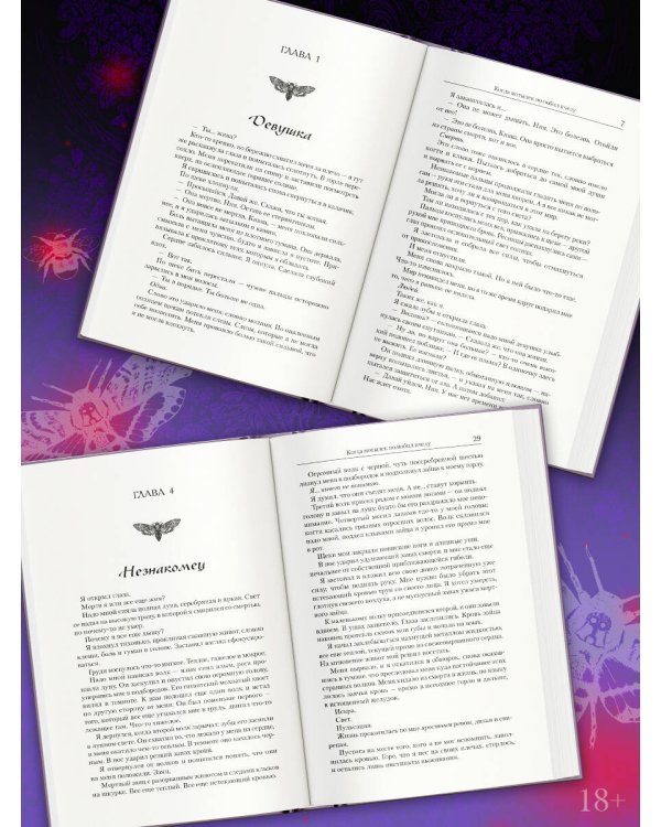 Когда мотылек полюбил пчелу