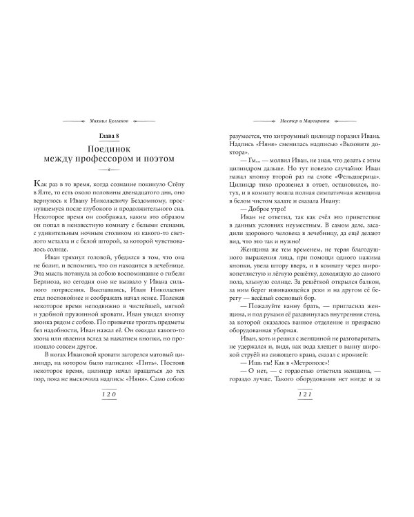 Мастер и Маргарита (ил. Tsuume)