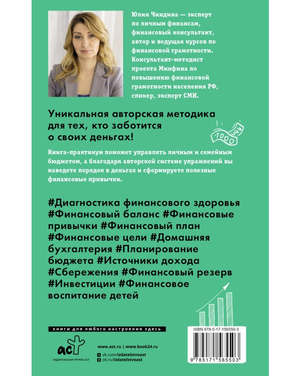 Пять шагов к финансовому благополучию. Книга-практикум