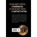 Бизнес-роман Продам душу за биткоины