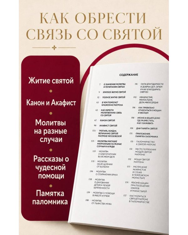 Дополнительное изображение книги «Блаженная Матрона Московская. Житие, акафист, чудеса»