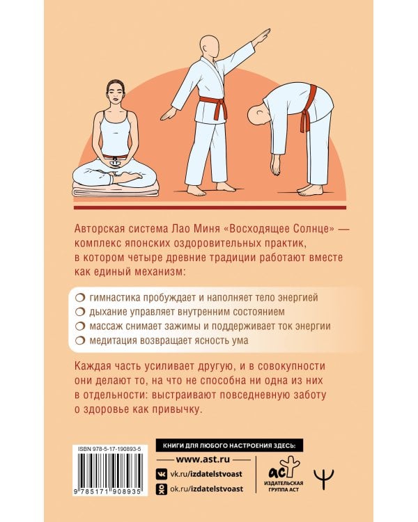 Дополнительное изображение книги «100 японских упражнений в уникальном комплексе Мастера Здоровья «Восходящее Солнце»»