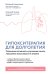 Обложка книги «Гипокситерапия для долголетия. Сохранение активности, улучшение памяти, повышение выносливости и энергии» — Новоселов Валерий Михайлович, ISBN 9785042476495