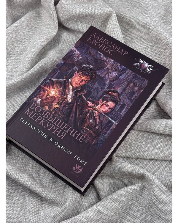 Дополнительное изображение книги «Возвышение Меркурия»