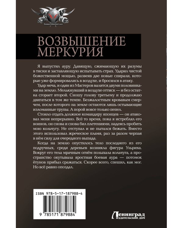 Возвышение Меркурия
