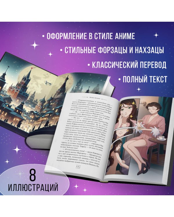 Мастер и Маргарита (ил. Tsuume)