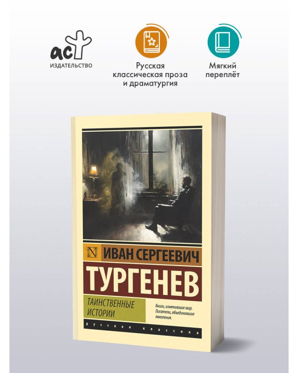 Таинственные истории