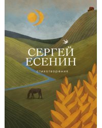 Стихотворения