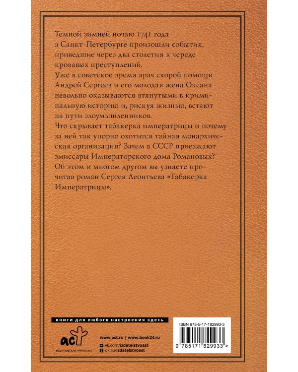 Табакерка императрицы