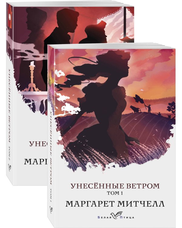 Дополнительное изображение книги «Унесенные ветром (комплект из 2-х книг)»