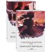 Дополнительное изображение книги «Унесенные ветром (комплект из 2-х книг)»