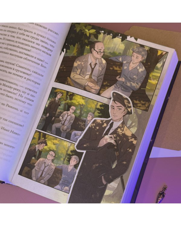 Мастер и Маргарита (ил. Tsuume)