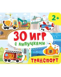 Транспорт