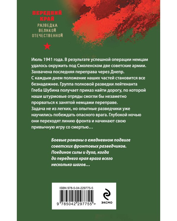 Огненный тыл