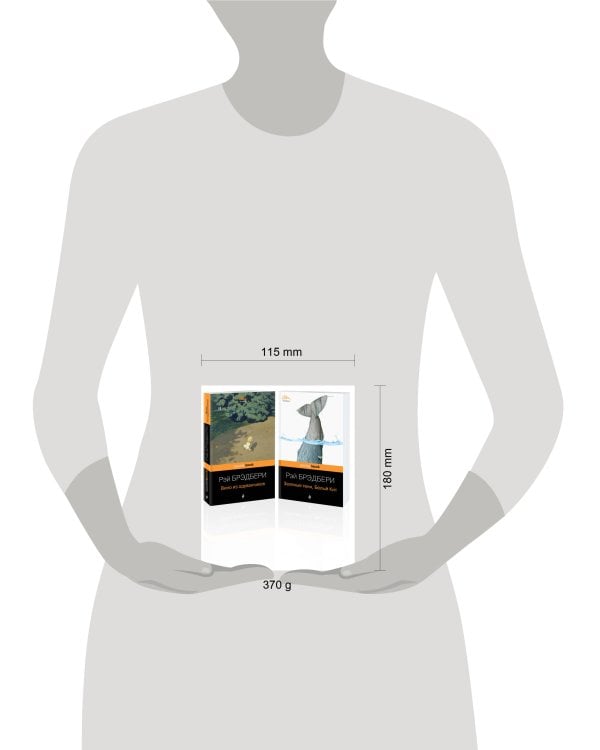 Набор хроника детства и признание в любви Изумрудному острову ( из 2-х книг: "Вино из одуванчиков" и "Зеленые тени, Белый Кит")