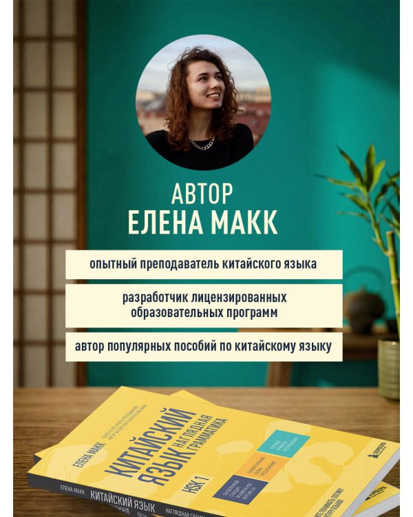 Китайский язык. Наглядная грамматика. HSK 1