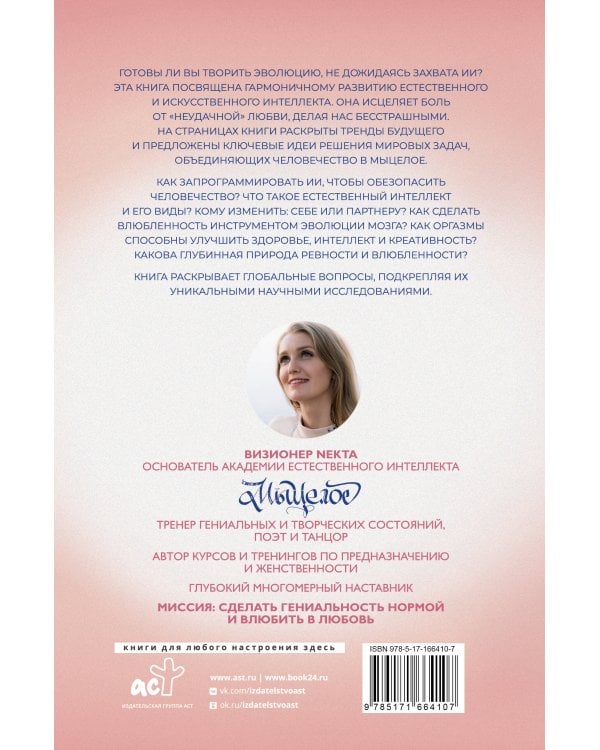 Любовь - сила естественного интеллекта