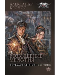 Возвышение Меркурия